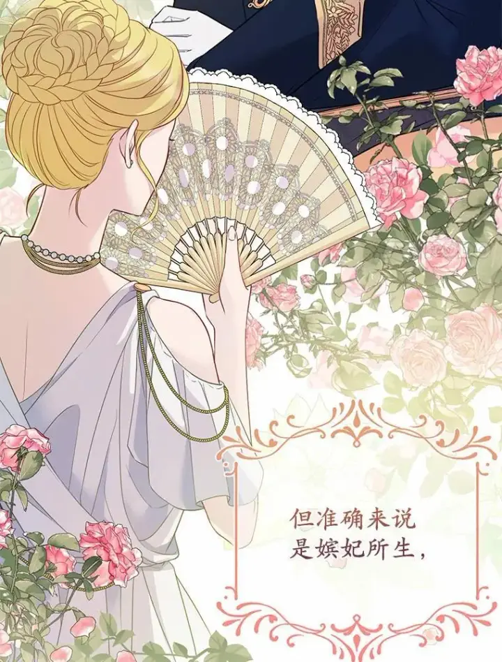 《所以我和废皇太子结婚了》4.再见仇人图24