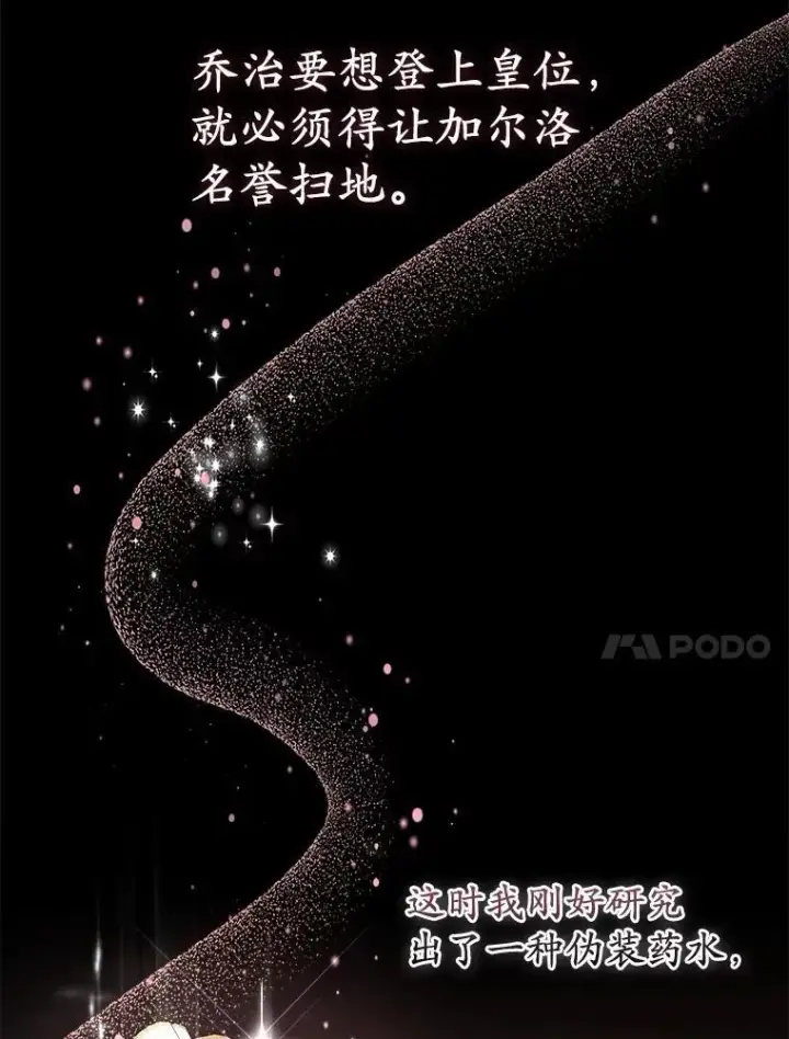 《所以我和废皇太子结婚了》4.再见仇人图27