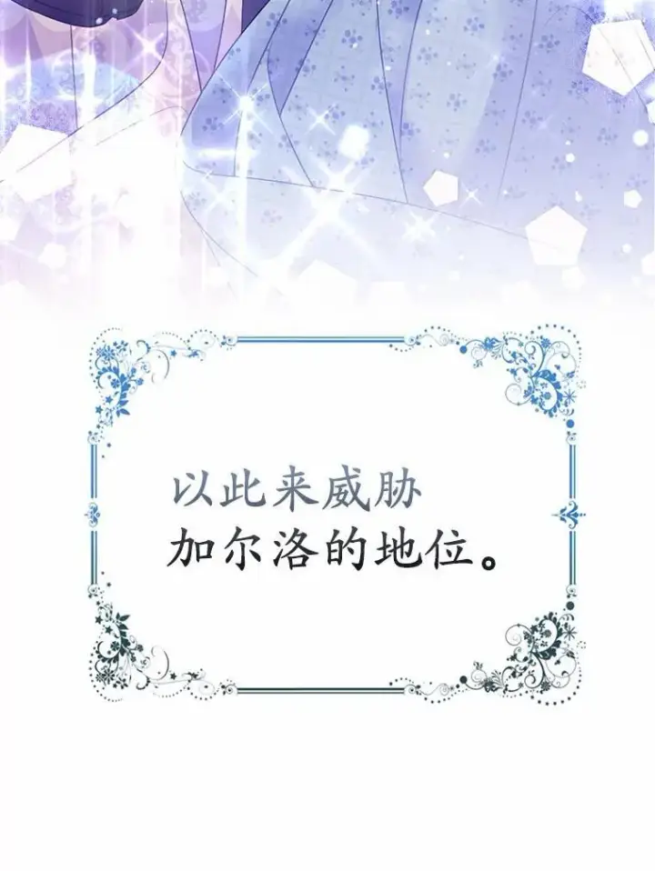 《所以我和废皇太子结婚了》4.再见仇人图31