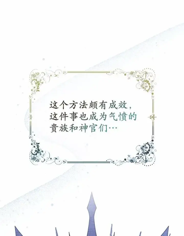 《所以我和废皇太子结婚了》4.再见仇人图32