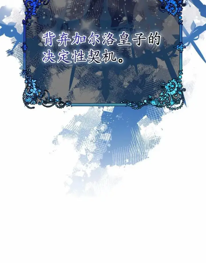 《所以我和废皇太子结婚了》4.再见仇人图35