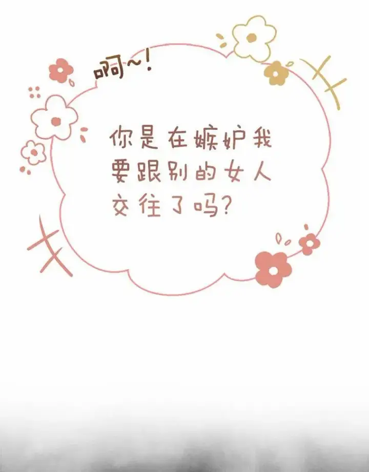 《所以我和废皇太子结婚了》4.再见仇人图43
