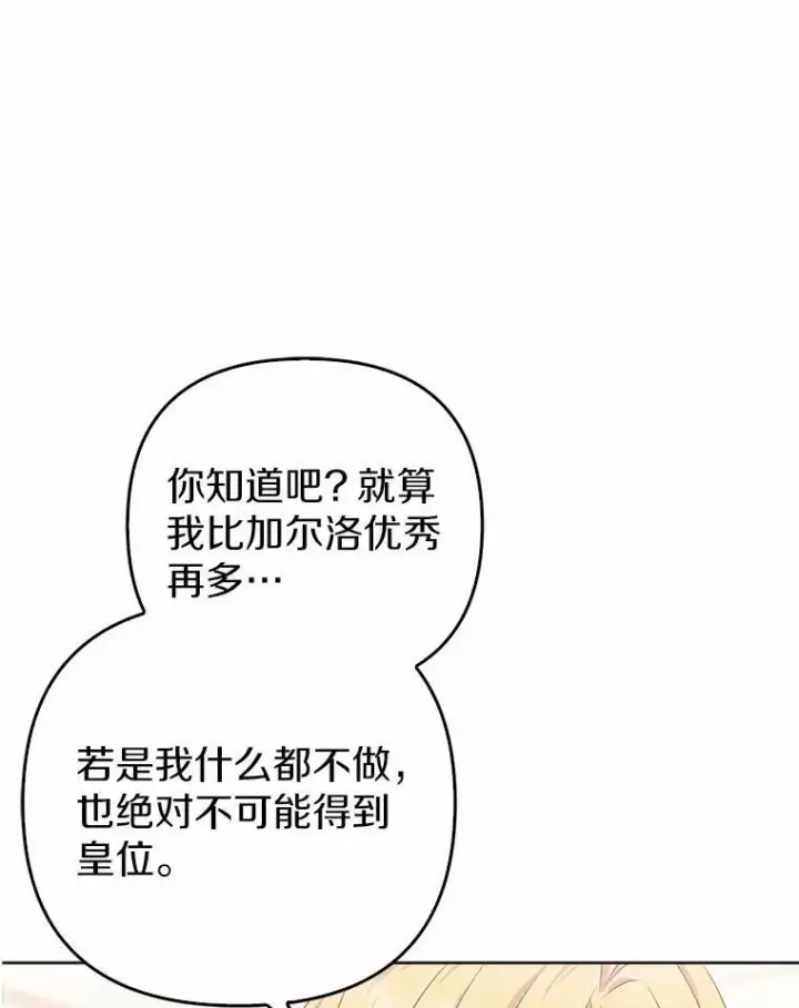 《所以我和废皇太子结婚了》4.再见仇人图59