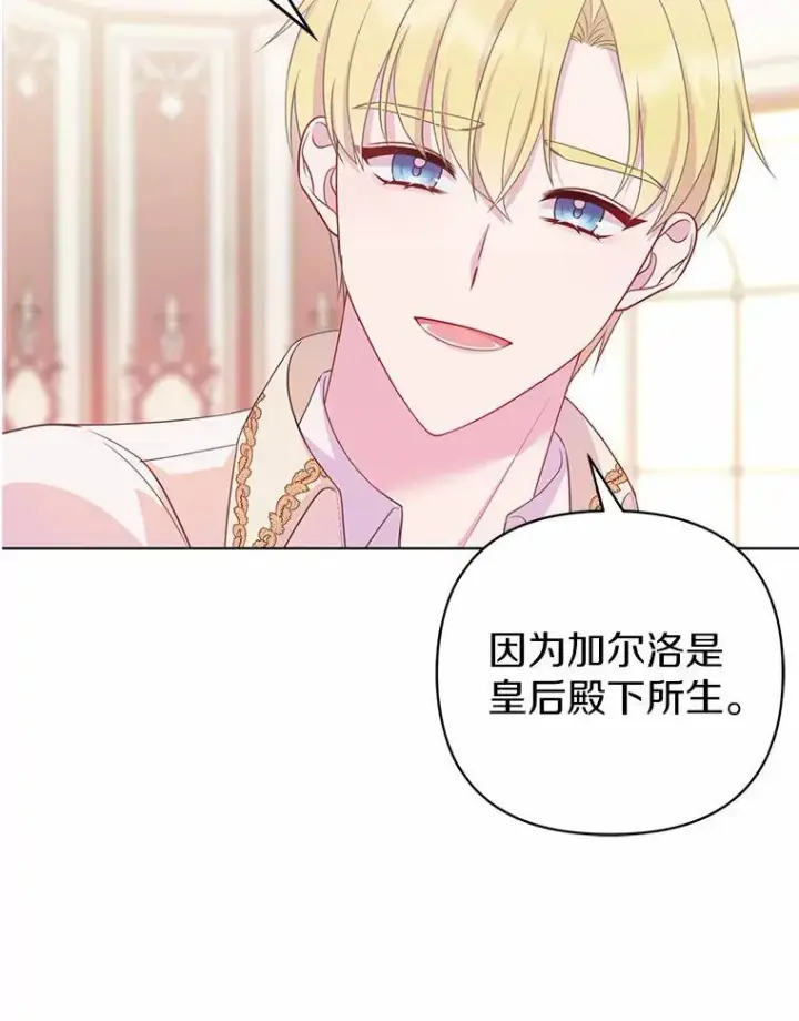 《所以我和废皇太子结婚了》4.再见仇人图60