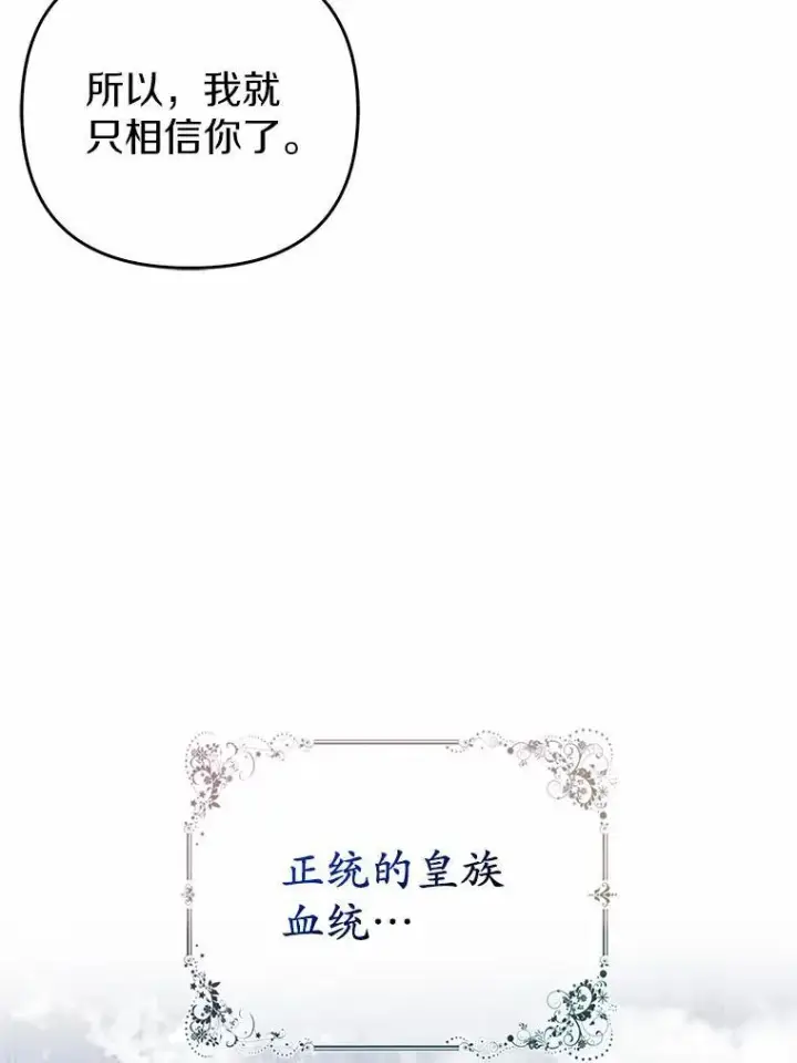 《所以我和废皇太子结婚了》4.再见仇人图62
