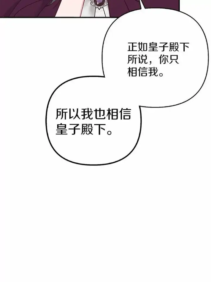 《所以我和废皇太子结婚了》4.再见仇人图75