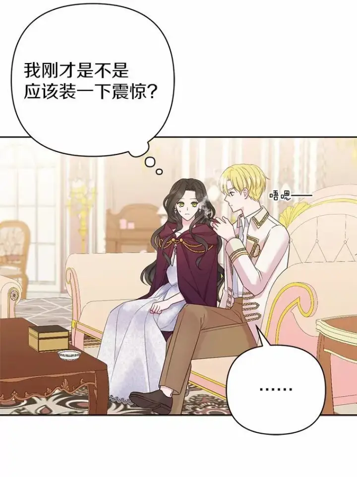 《所以我和废皇太子结婚了》4.再见仇人图76