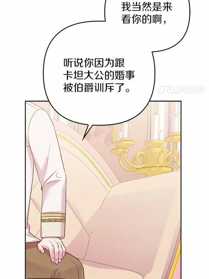 《所以我和废皇太子结婚了》4.再见仇人图80