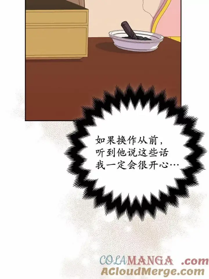 《所以我和废皇太子结婚了》4.再见仇人图81