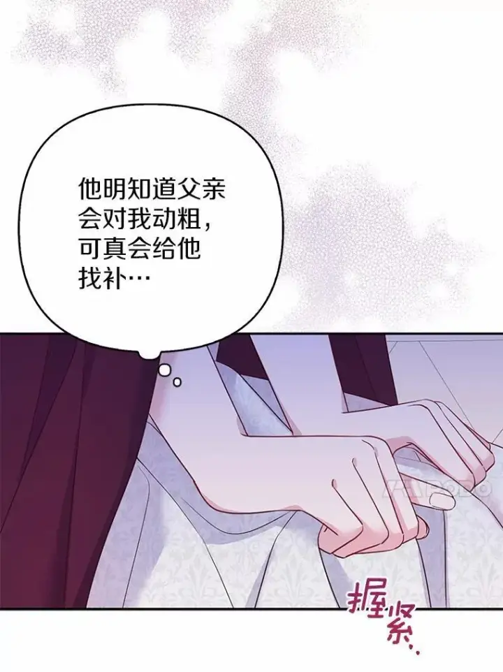 《所以我和废皇太子结婚了》4.再见仇人图86