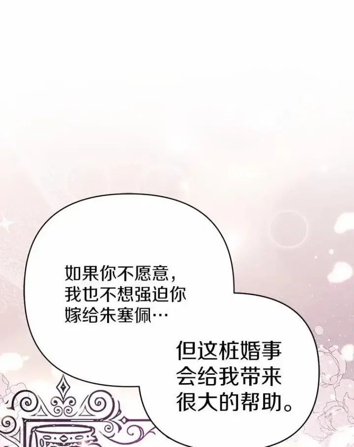 《所以我和废皇太子结婚了》4.再见仇人图87