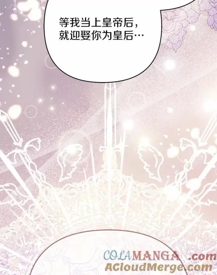 《所以我和废皇太子结婚了》4.再见仇人图89