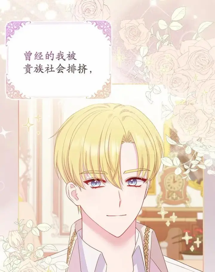 《所以我和废皇太子结婚了》4.再见仇人图91