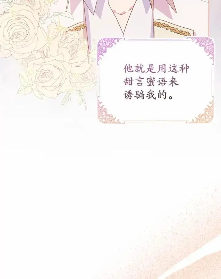 《所以我和废皇太子结婚了》4.再见仇人图92