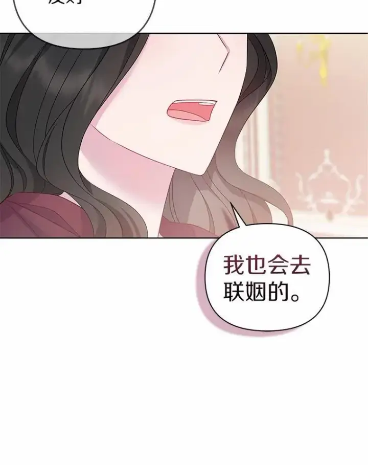 《所以我和废皇太子结婚了》4.再见仇人图94