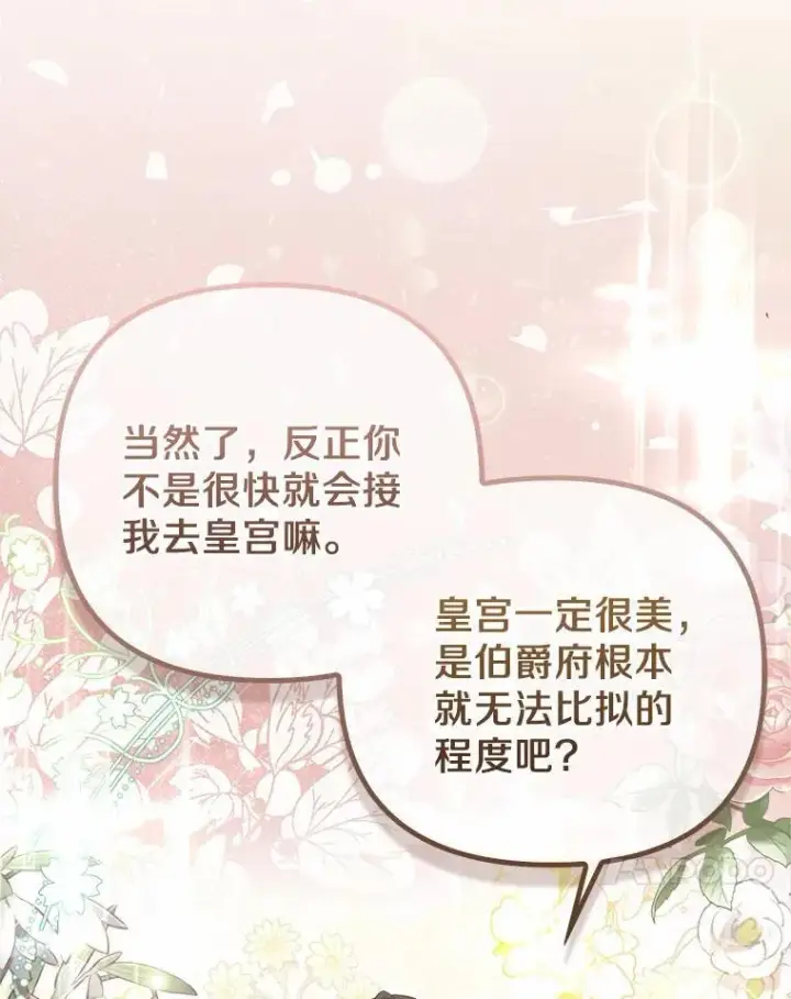 《所以我和废皇太子结婚了》4.再见仇人图96