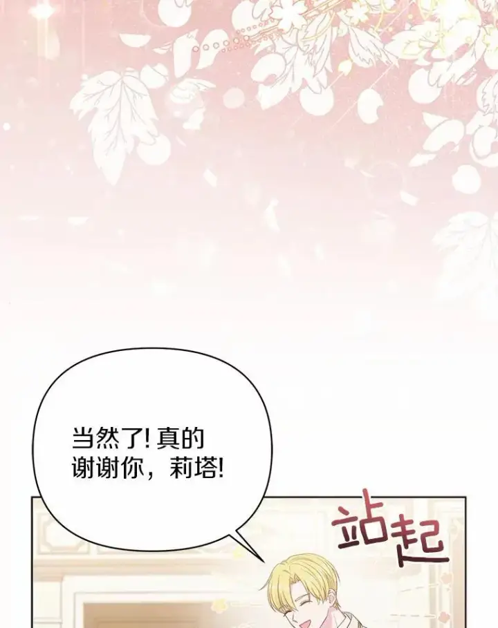 《所以我和废皇太子结婚了》4.再见仇人图98