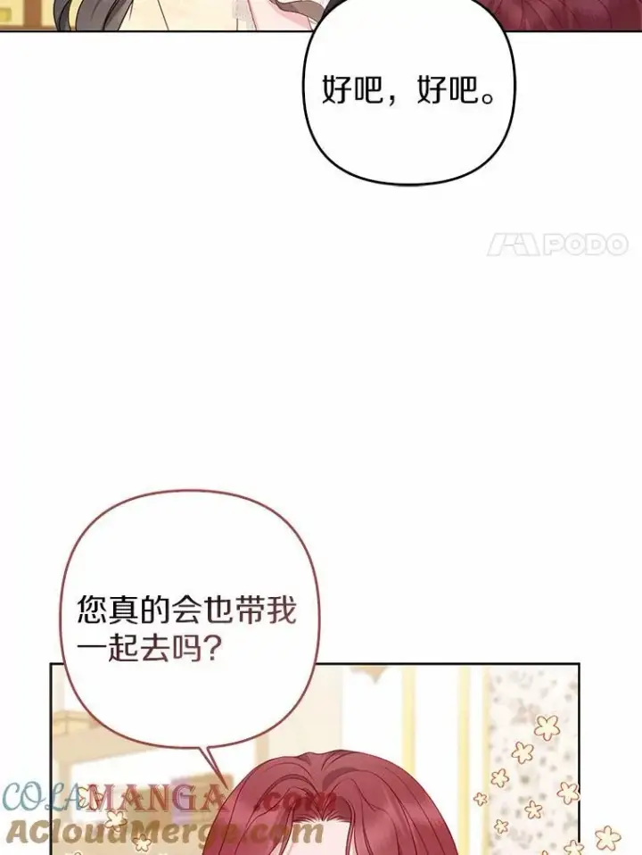 《所以我和废皇太子结婚了》5.被神遗弃的土地图65