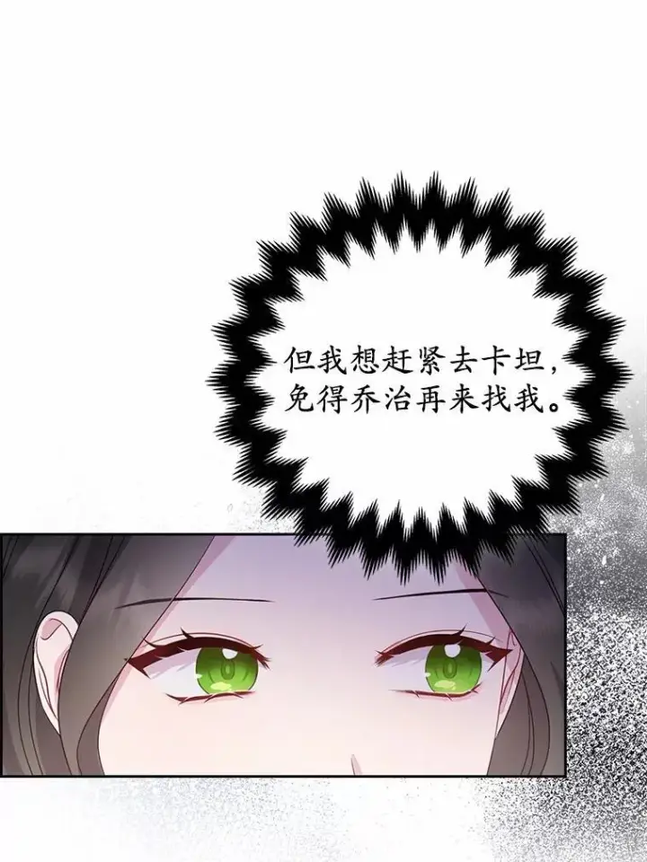 《所以我和废皇太子结婚了》5.被神遗弃的土地图8