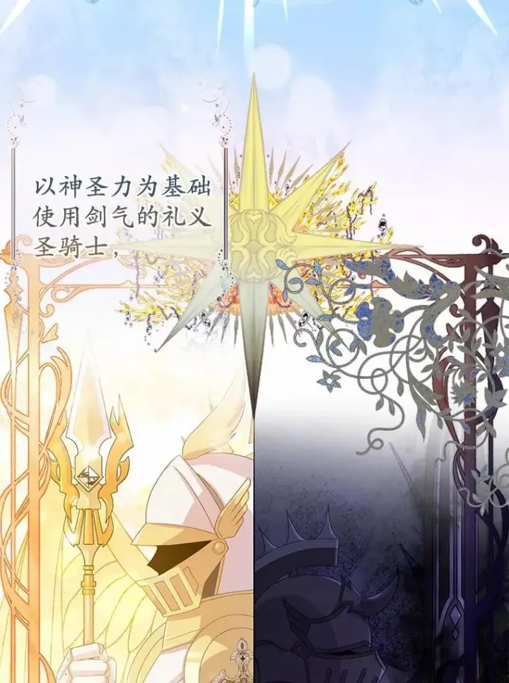 《所以我和废皇太子结婚了》5.被神遗弃的土地图92