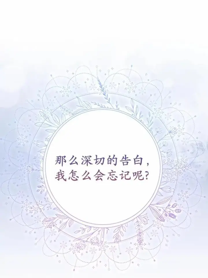 《所以我和废皇太子结婚了》6.婚礼图107