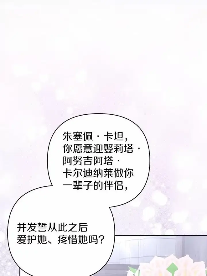 《所以我和废皇太子结婚了》6.婚礼图108