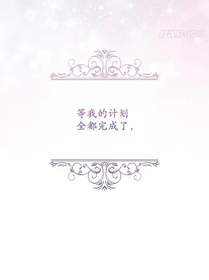 《所以我和废皇太子结婚了》6.婚礼图110