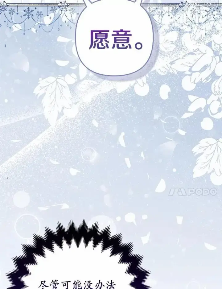《所以我和废皇太子结婚了》6.婚礼图116