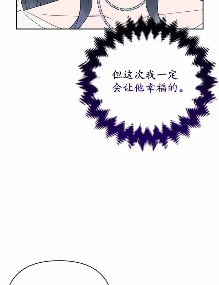 《所以我和废皇太子结婚了》6.婚礼图118