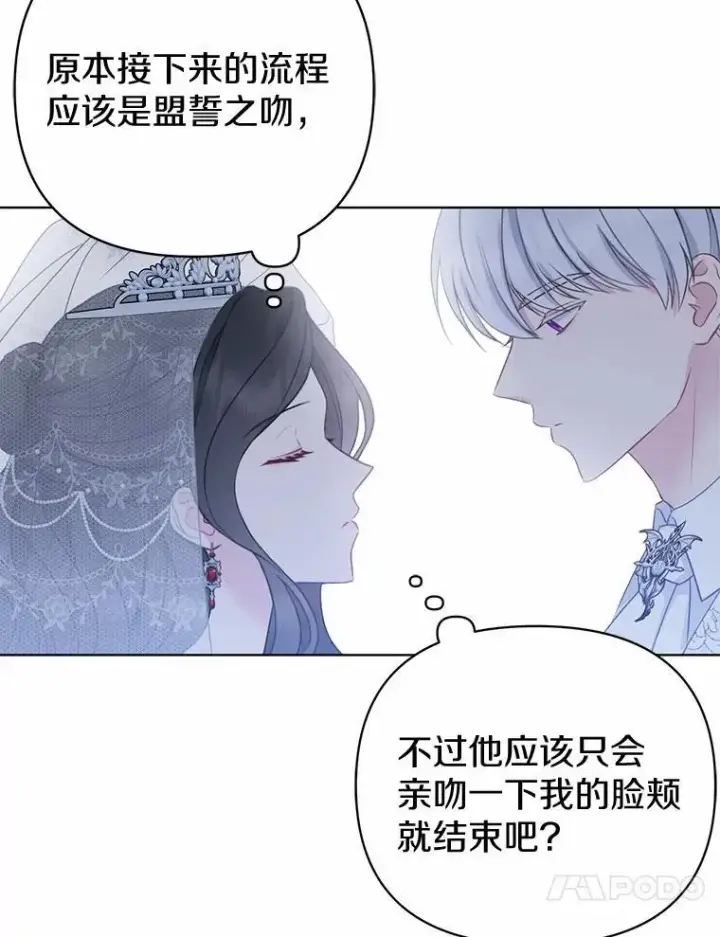 《所以我和废皇太子结婚了》6.婚礼图119