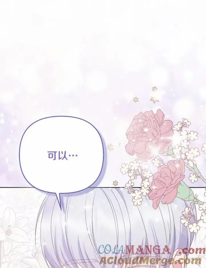 《所以我和废皇太子结婚了》6.婚礼图121