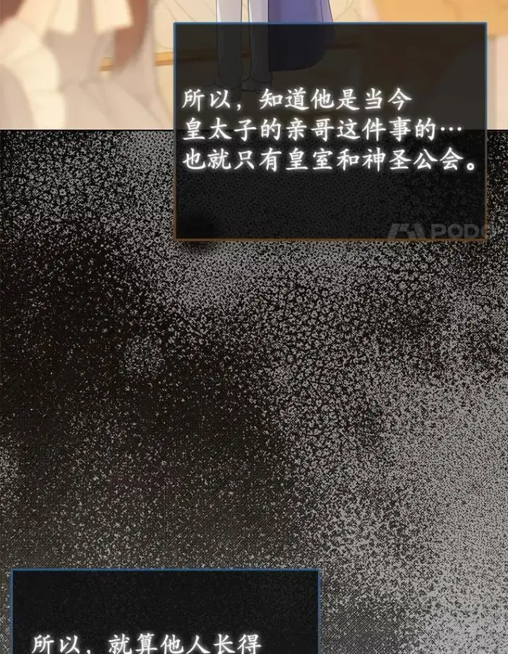 《所以我和废皇太子结婚了》6.婚礼图20