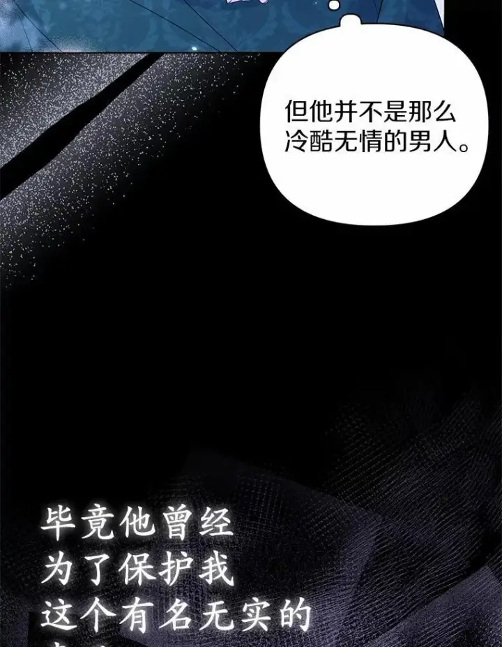 《所以我和废皇太子结婚了》6.婚礼图24