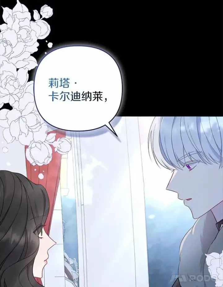 《所以我和废皇太子结婚了》6.婚礼图27