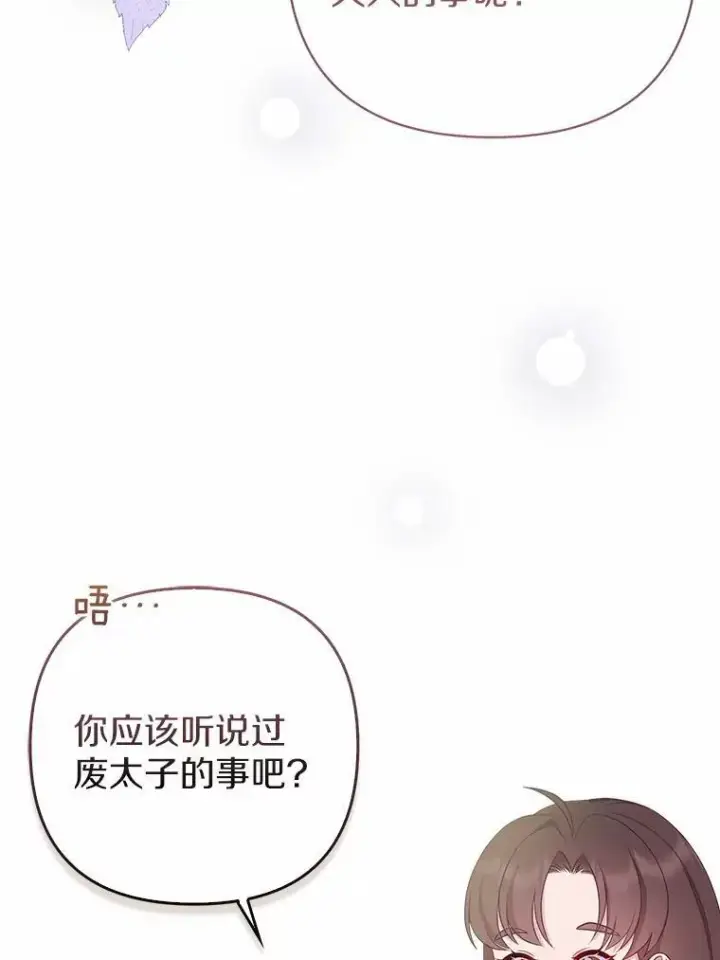 《所以我和废皇太子结婚了》6.婚礼图3