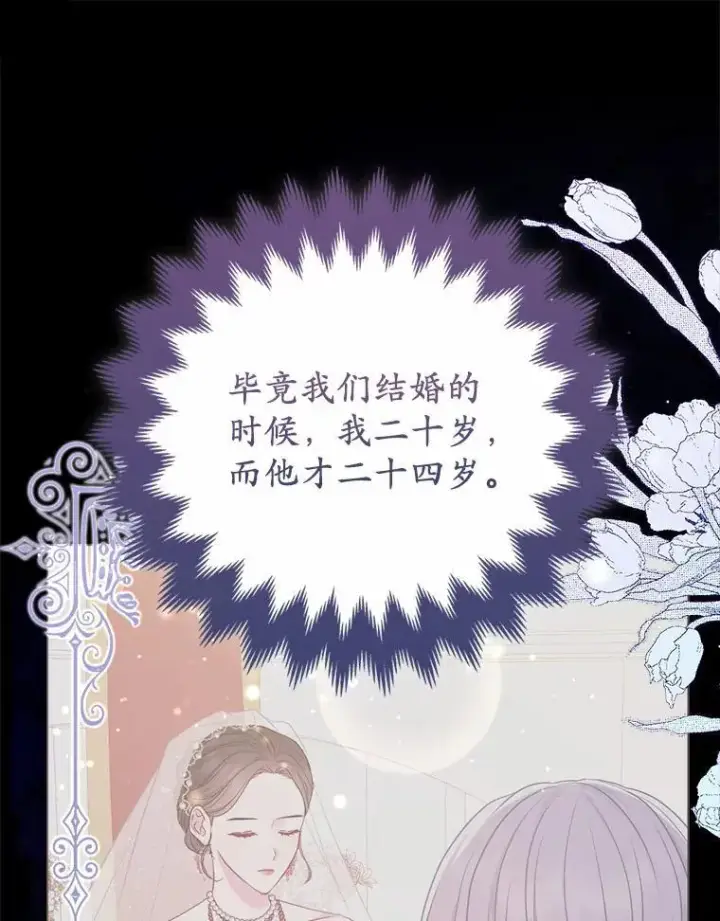 《所以我和废皇太子结婚了》6.婚礼图31