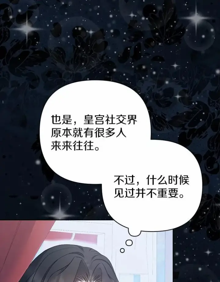 《所以我和废皇太子结婚了》6.婚礼图36