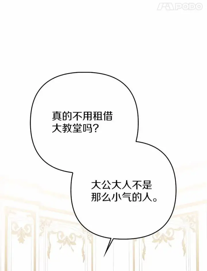 《所以我和废皇太子结婚了》6.婚礼图48