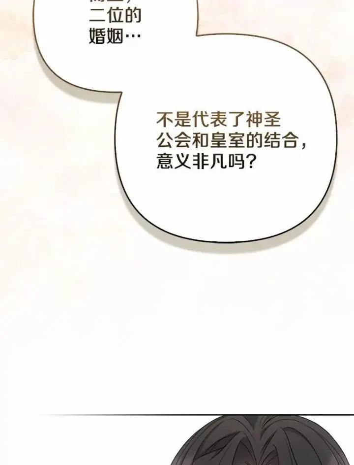 《所以我和废皇太子结婚了》6.婚礼图50