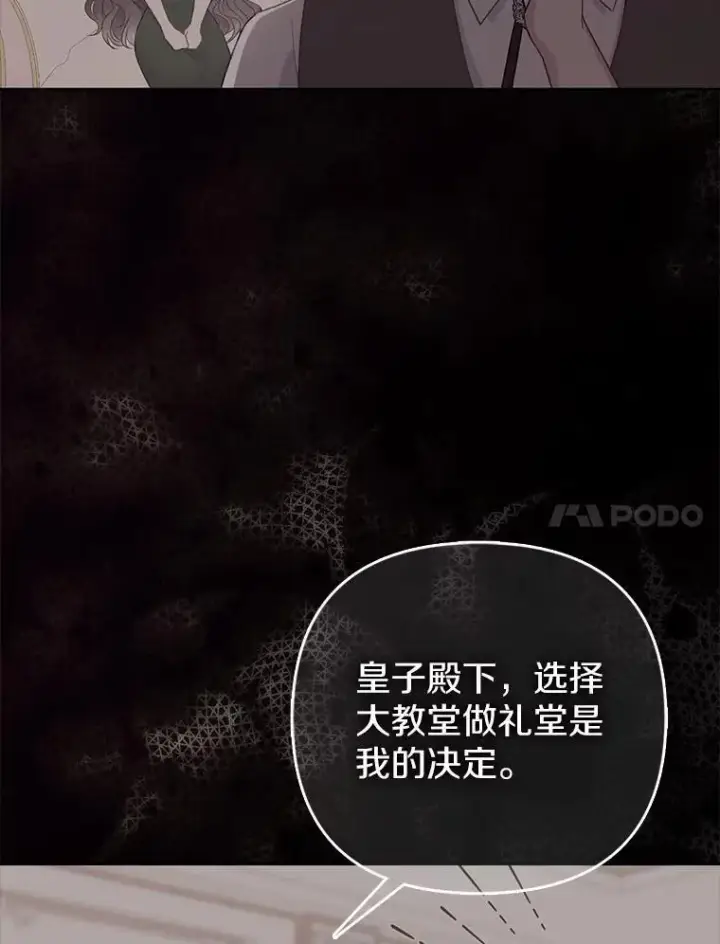 《所以我和废皇太子结婚了》6.婚礼图54