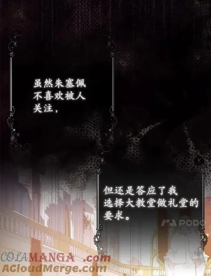 《所以我和废皇太子结婚了》6.婚礼图57