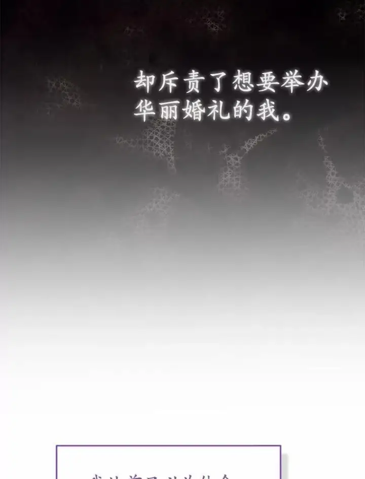 《所以我和废皇太子结婚了》6.婚礼图59