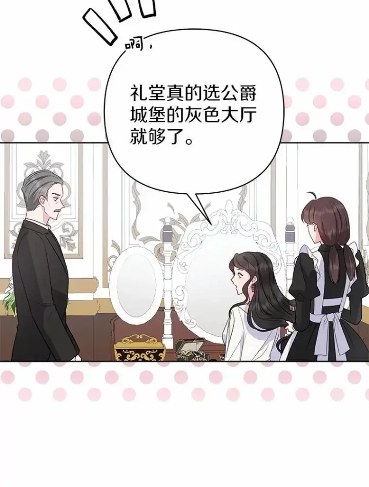 《所以我和废皇太子结婚了》6.婚礼图62