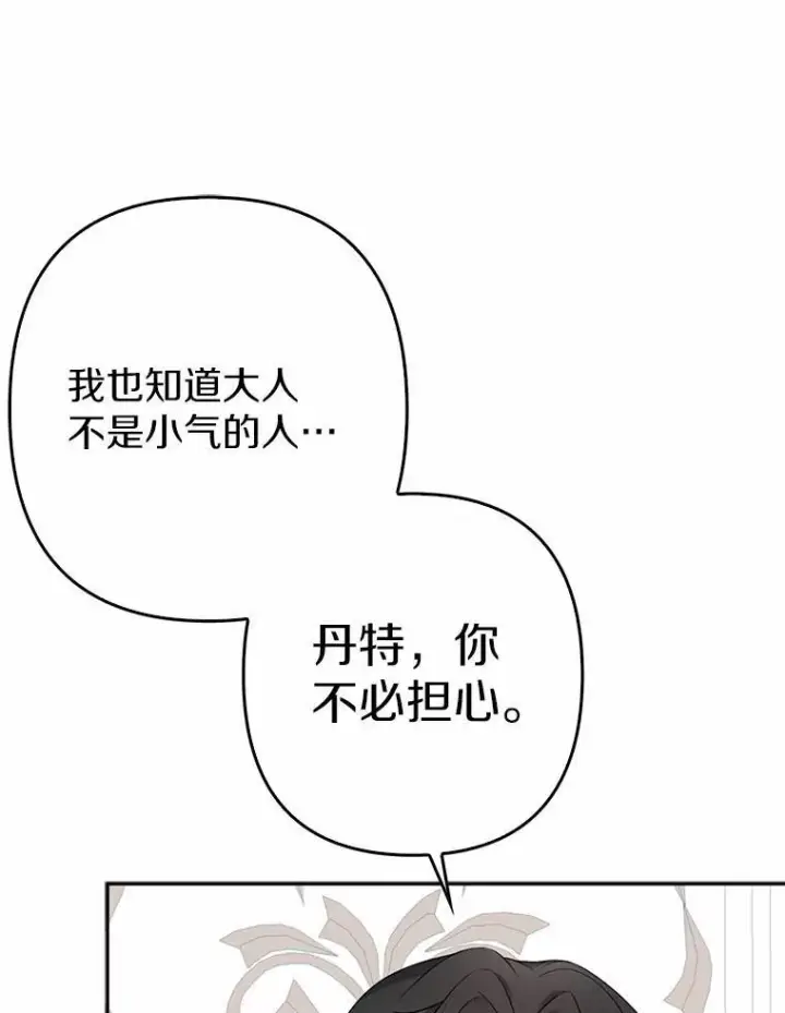《所以我和废皇太子结婚了》6.婚礼图63