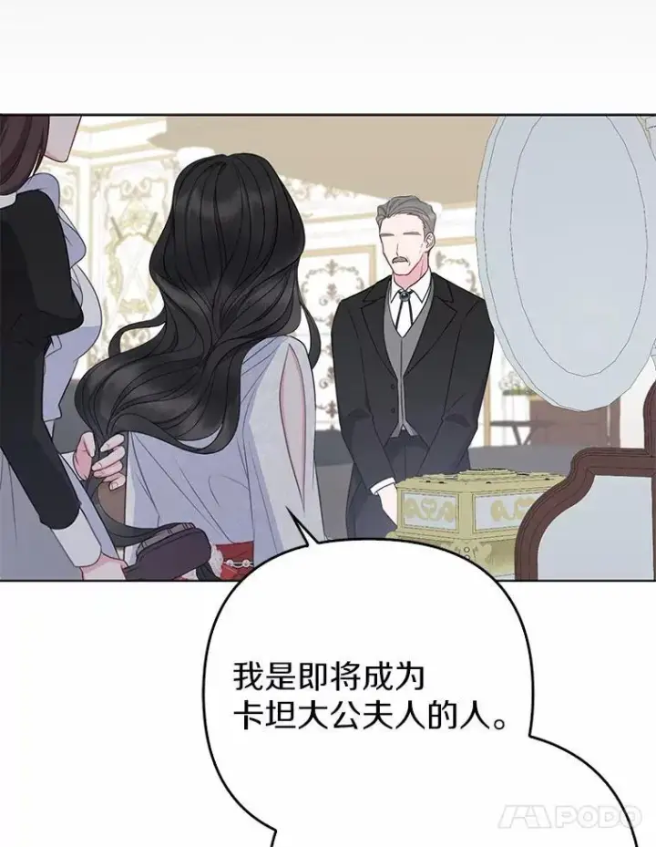 《所以我和废皇太子结婚了》6.婚礼图70