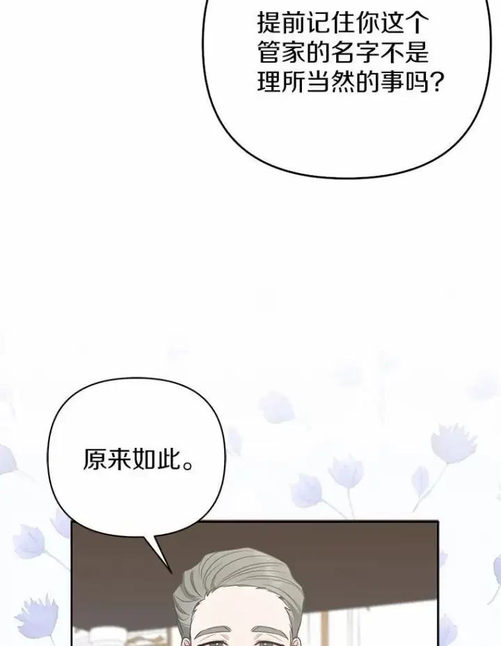 《所以我和废皇太子结婚了》6.婚礼图71