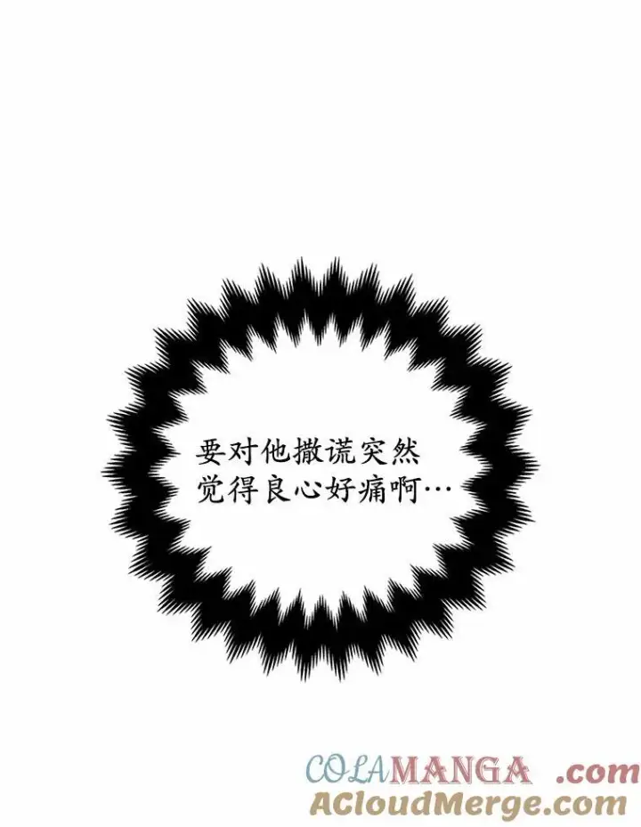 《所以我和废皇太子结婚了》6.婚礼图73