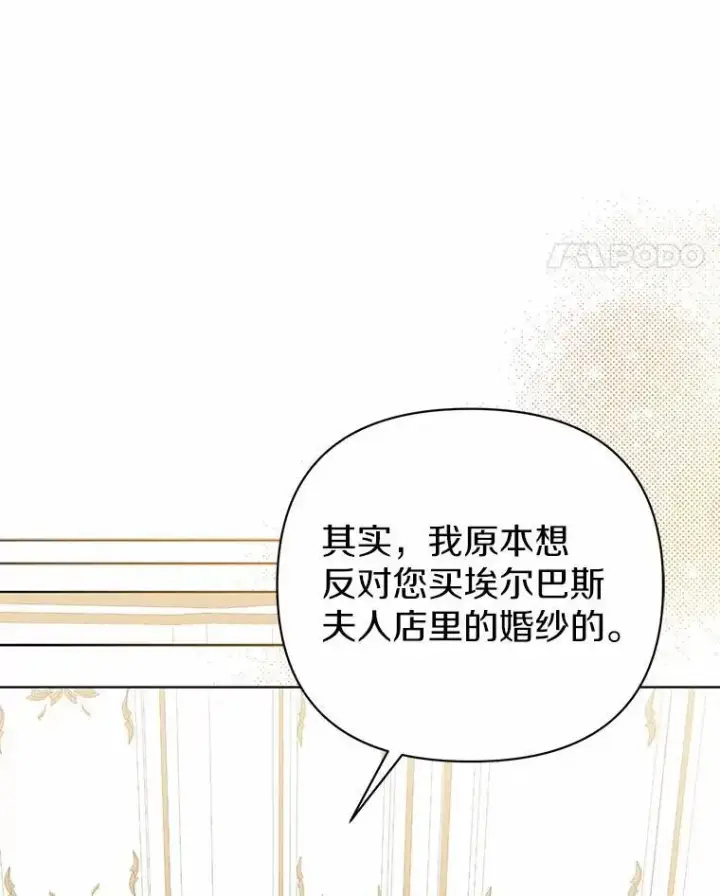 《所以我和废皇太子结婚了》6.婚礼图74