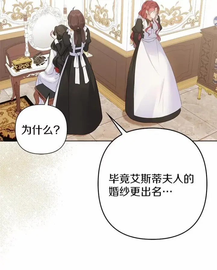《所以我和废皇太子结婚了》6.婚礼图75