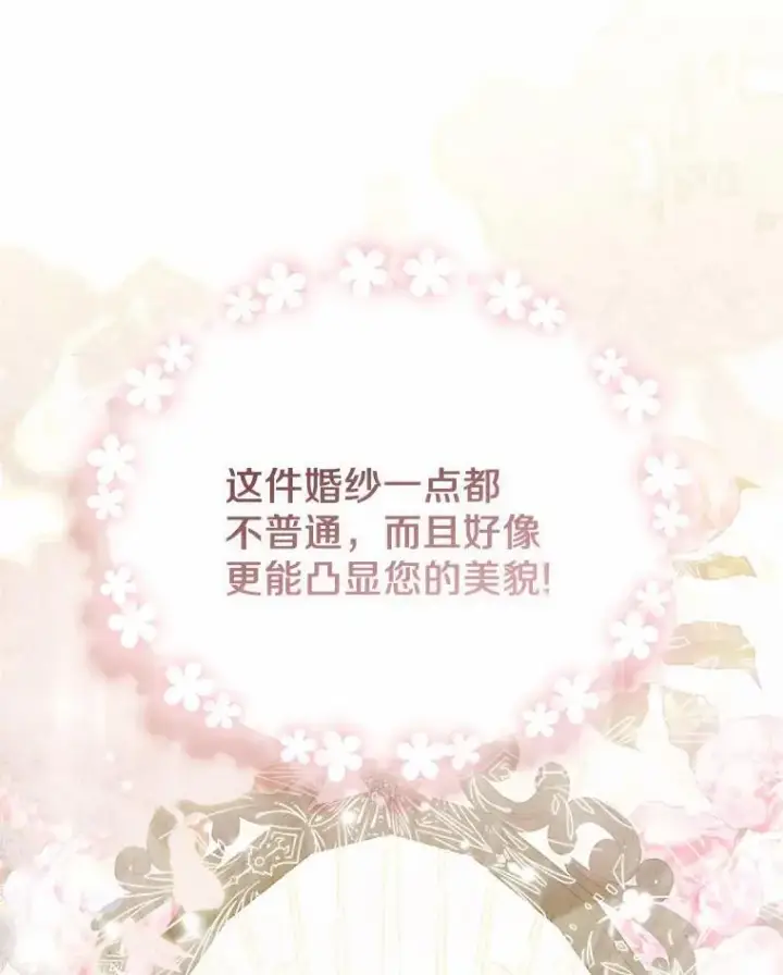 《所以我和废皇太子结婚了》6.婚礼图79